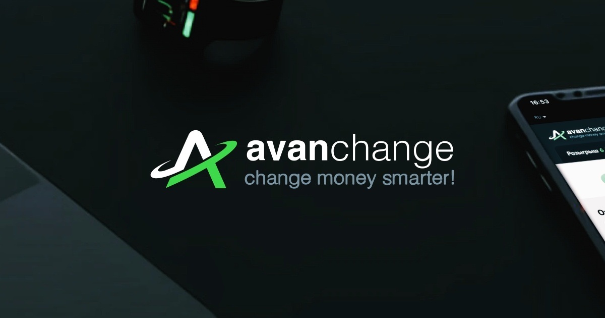 Что такое AvanChange?