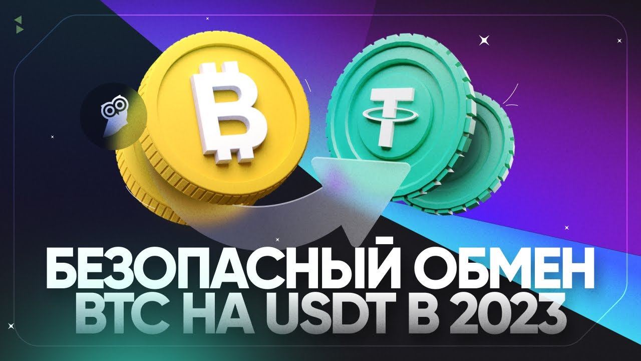 Как быстро обменять биткоин